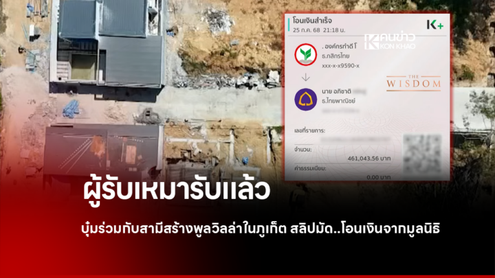 บุ๋ม ปนัดดา และมูลนิธิองค์กรทำดี